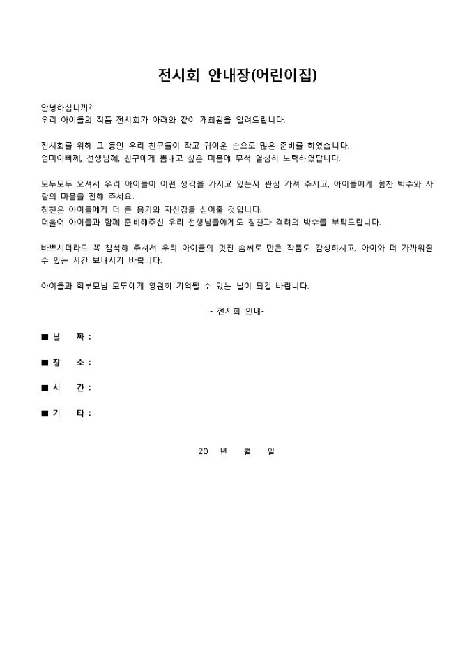 전시회안내장(어린이집) 미리보기
