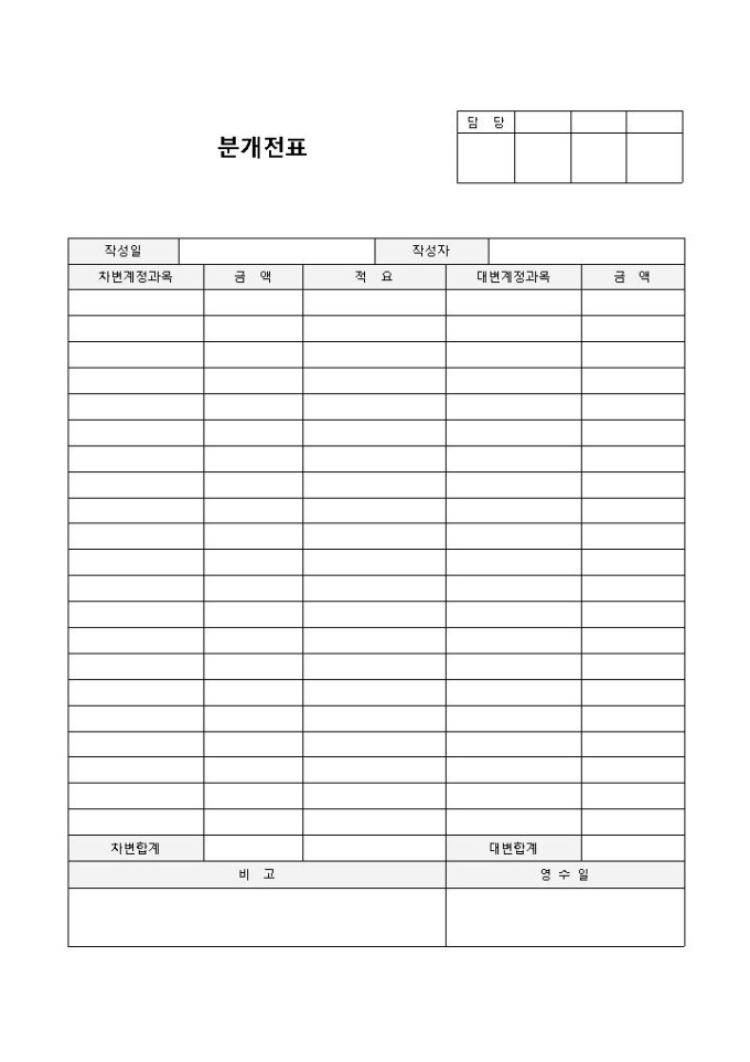 전표분개(분개전표) 미리보기