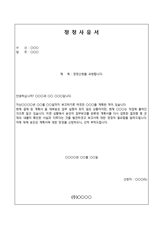 정정사유서(보고서수정) 미리보기
