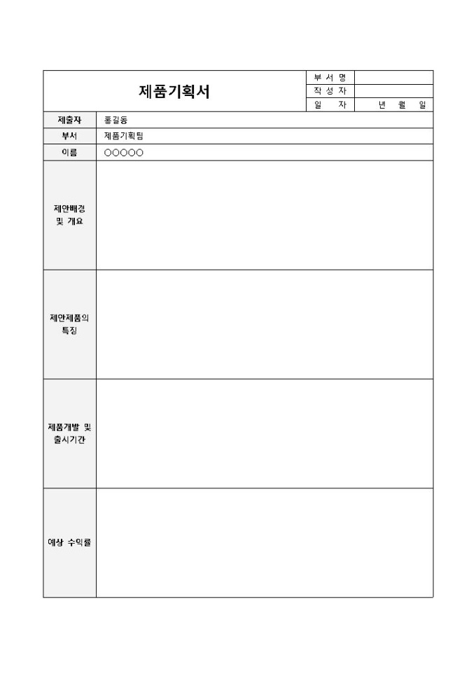 제품기획서 미리보기