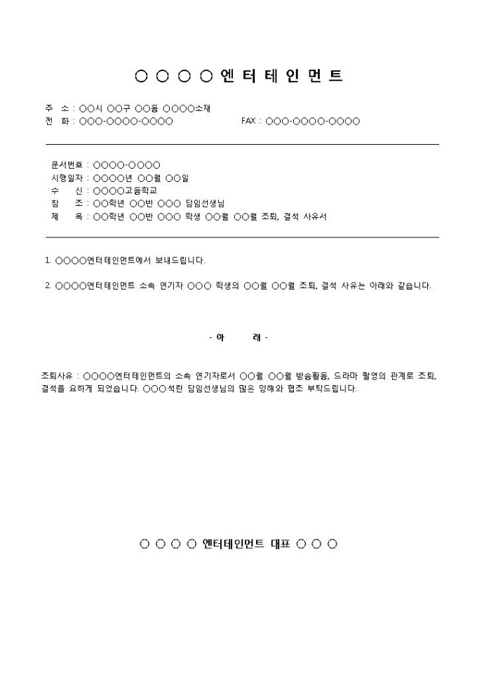 조퇴사유서(학생연기자조퇴공문) 미리보기