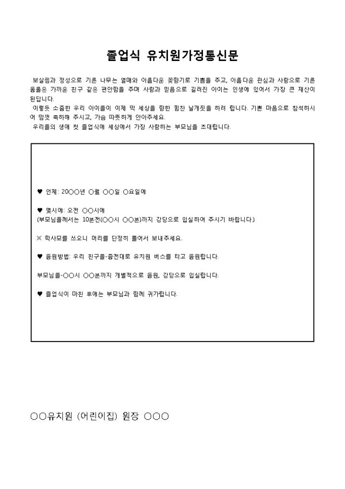 졸업식 유치원가정통신문 미리보기