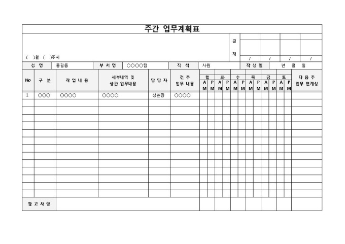 주간 업무계획표(팀) 미리보기