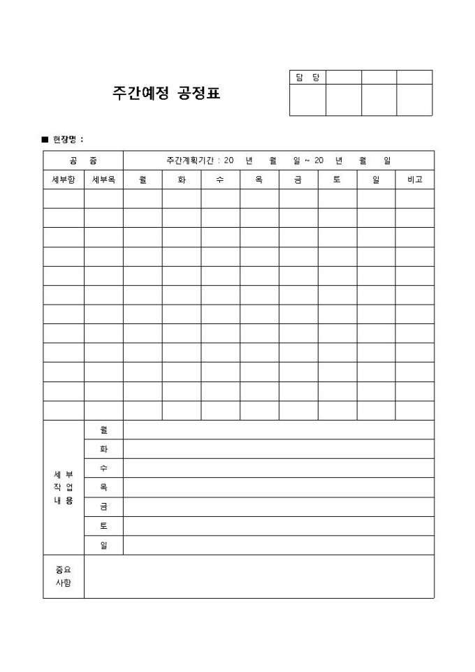 주간공정표(예정) 미리보기