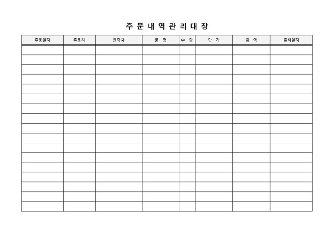주문내역관리대장 미리보기