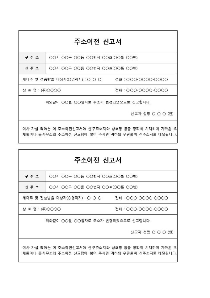주소 이전 신고서 미리보기