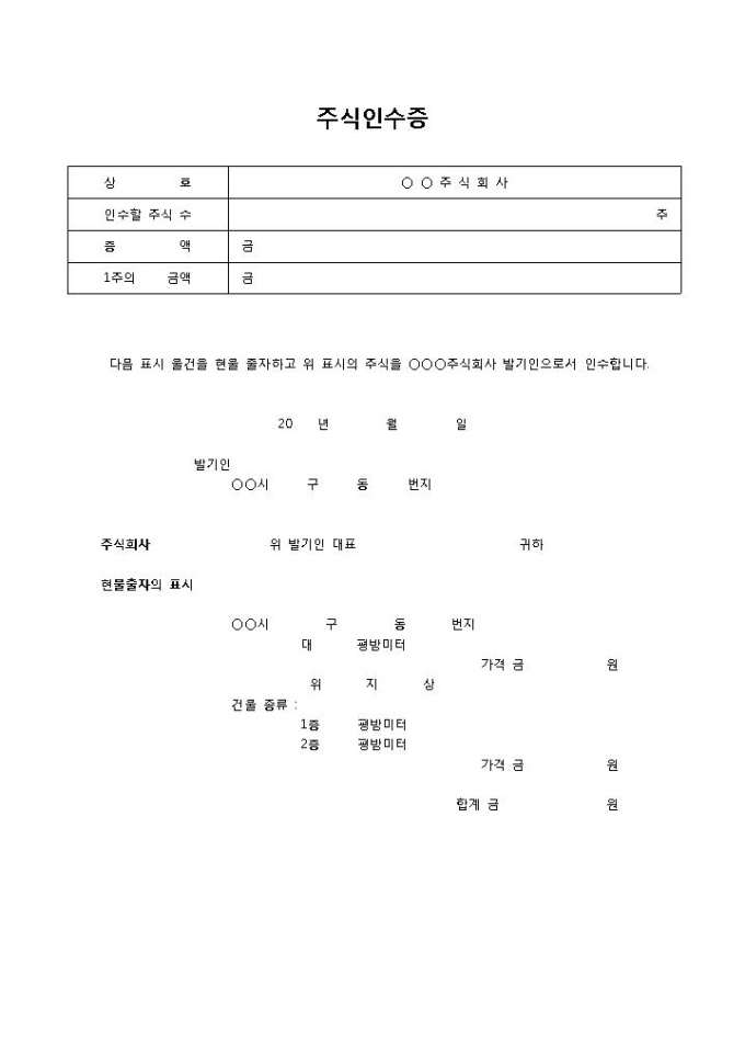 주식인수증 미리보기