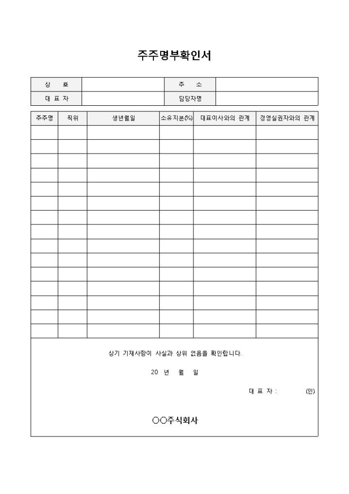 주주명부확인서 미리보기