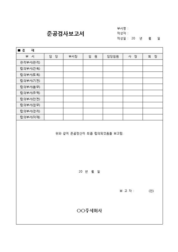 준공검사보고서 미리보기
