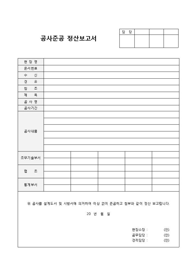 준공보고서(공사준공정산) 미리보기