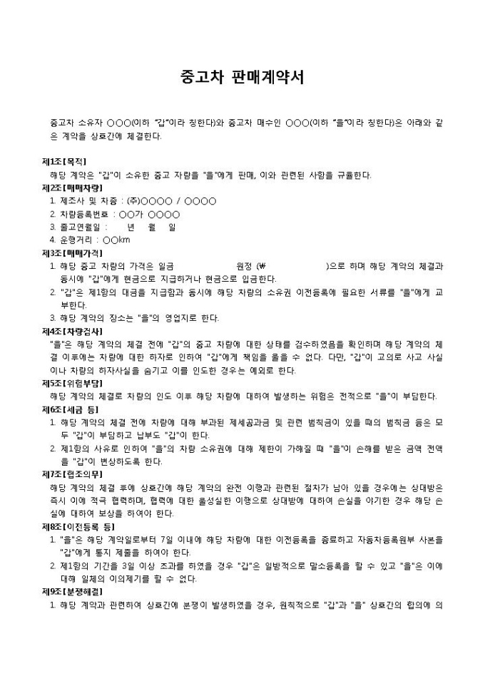 중고차 판매계약서 미리보기