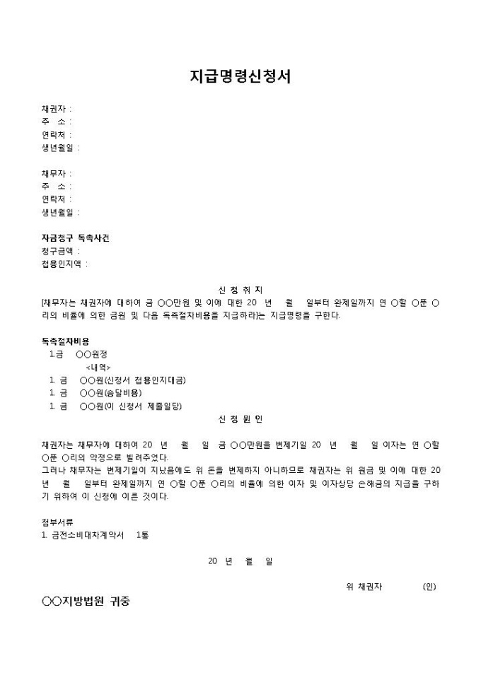 지급명령신청서 미리보기