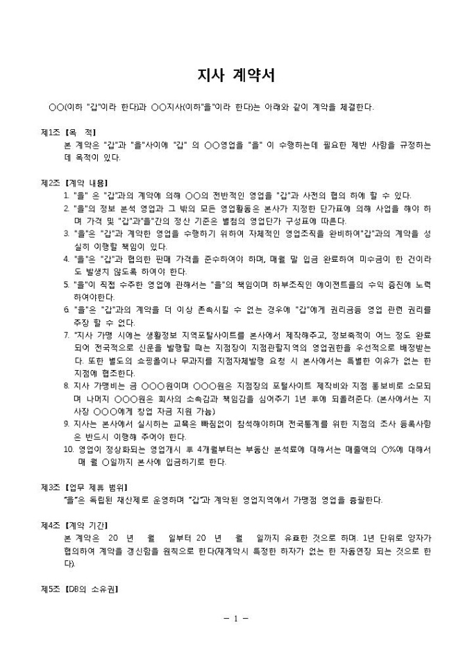 지사계약서(지점가맹점) 미리보기