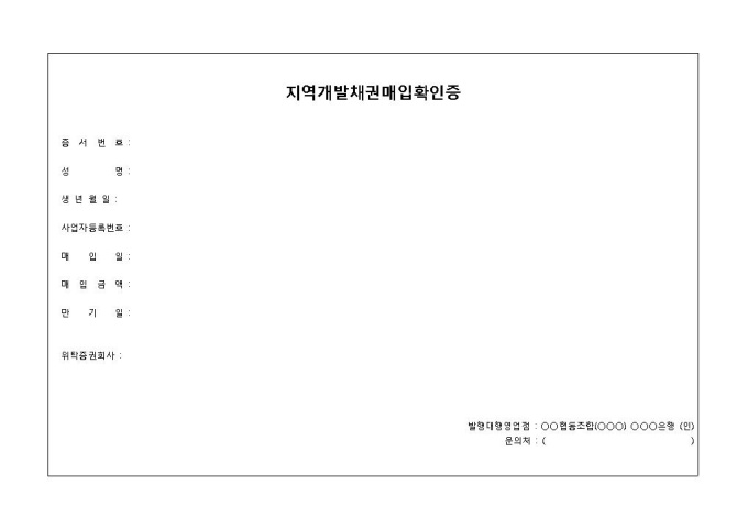 지역개발채권매입확인증 미리보기