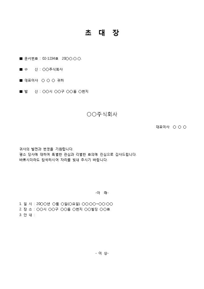 초대장(회사파티 초대) 미리보기