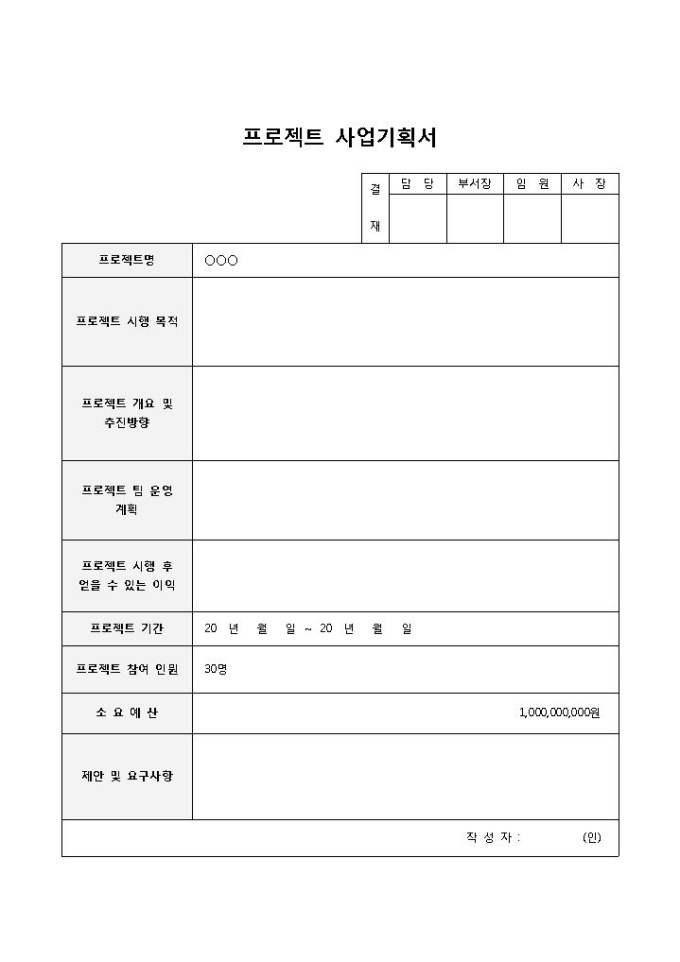 프로젝트 사업기획서 미리보기