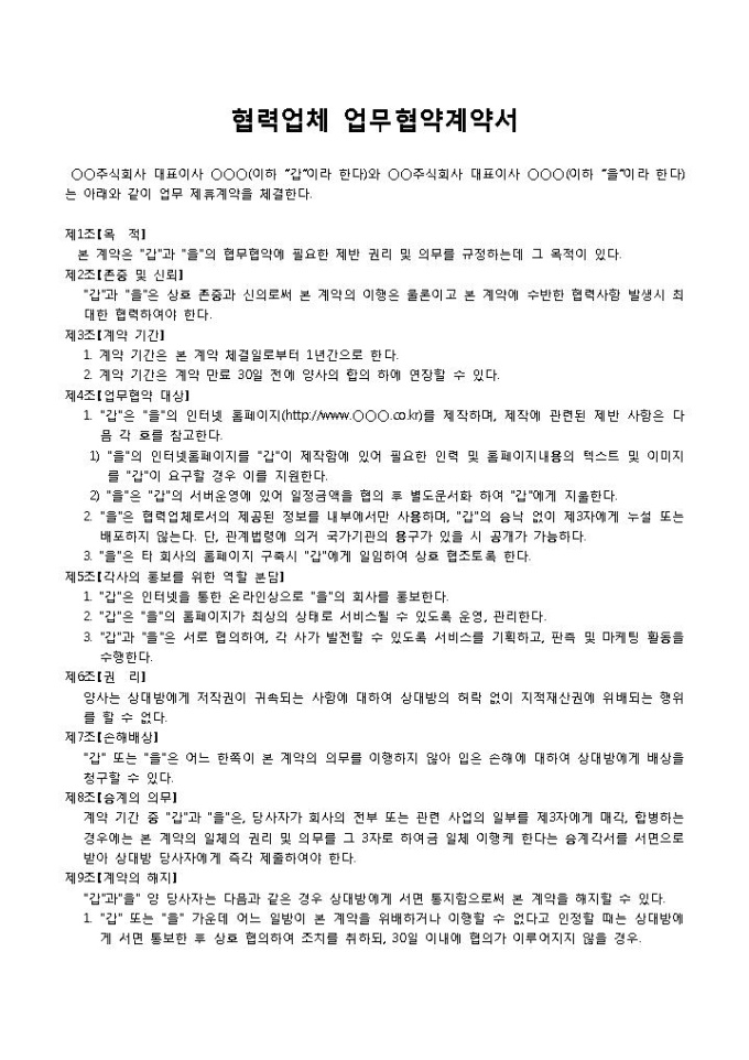협력업체 업무협약계약서 미리보기
