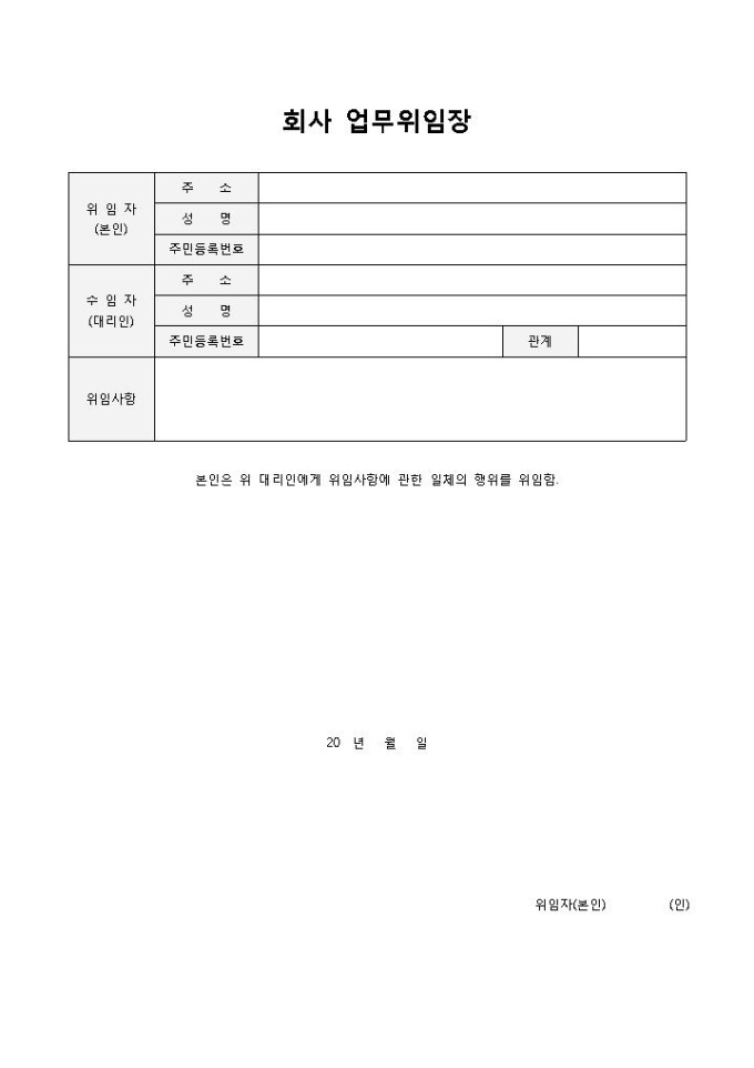 회사 업무위임장 미리보기