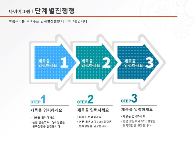 단계별진행형(화살표 단계별진행) 미리보기