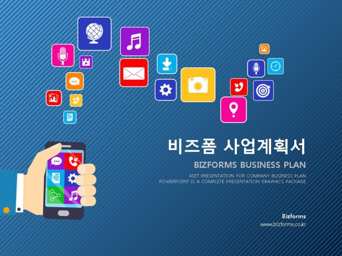 파워포인트배경(휴대폰과 IT 이모티콘) 미리보기