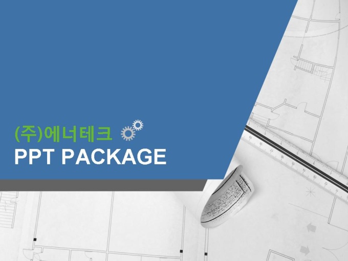 (주)에너테크_회사소개서,보고서,기획서 미리보기