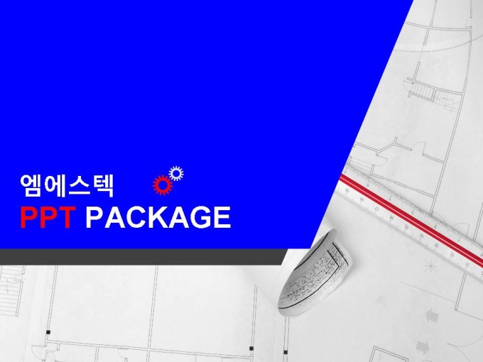 엠에스텍_회사소개서,보고서,기획서 미리보기