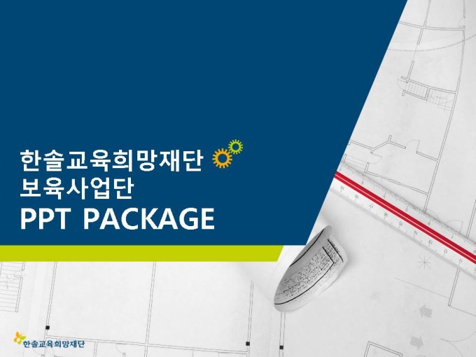 한솔교육희망재단_회사소개서,보고서,기획서 미리보기
