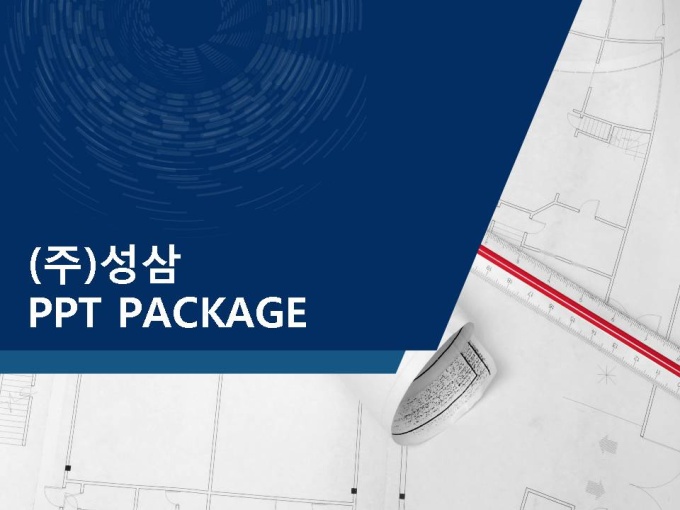 (주)성삼_회사소개서,보고서,기획서 미리보기