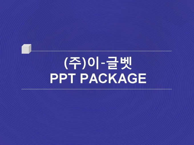 (주)이-글벳_회사소개서,보고서,기획서 미리보기