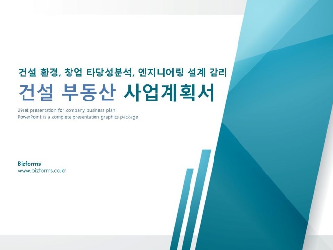 건설 부동산 사업계획서(건설 환경, 건축, 창업 타당성분석, 엔지니어링 설계 감리) 미리보기