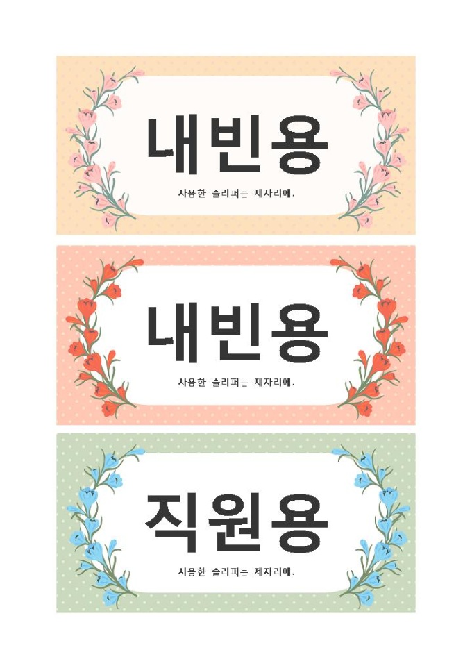 이름표(신발장 사물함 꽃무늬 라벨 디자인) 미리보기
