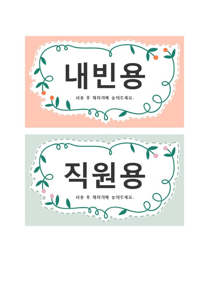 이름표(신발장 사물함 귀여운 라벨 디자인) 미리보기