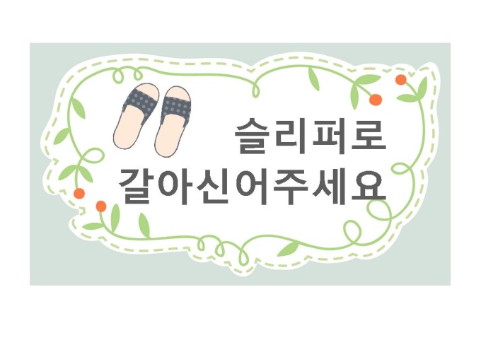 이름표(신발장 슬리퍼 라벨 디자인) 미리보기