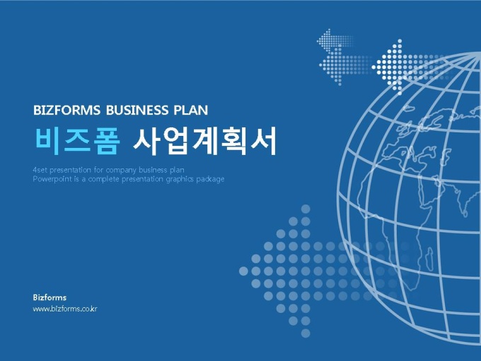 파워포인트배경(화살표와 푸른배경의 지구본) 미리보기