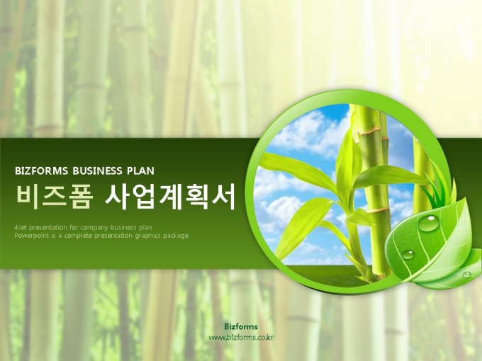 파워포인트 배경(초록빛 자연과 대나무) 미리보기