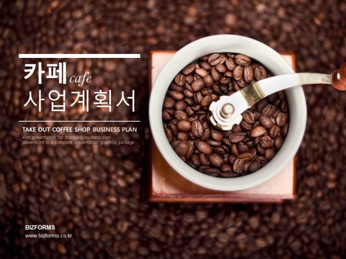 카페사업계획서양식 미리보기