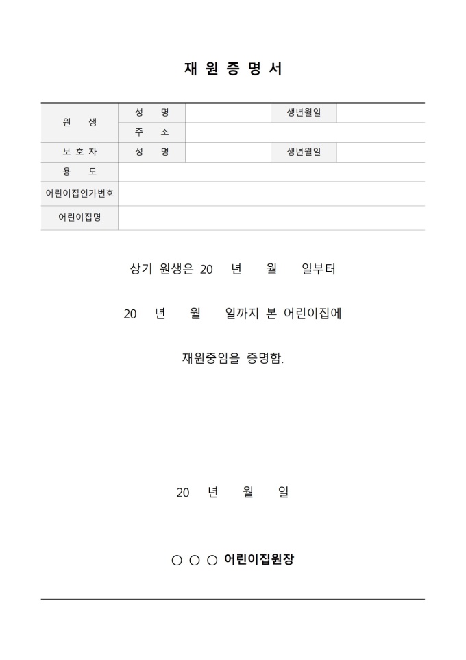 어린이집 재원증명서 미리보기