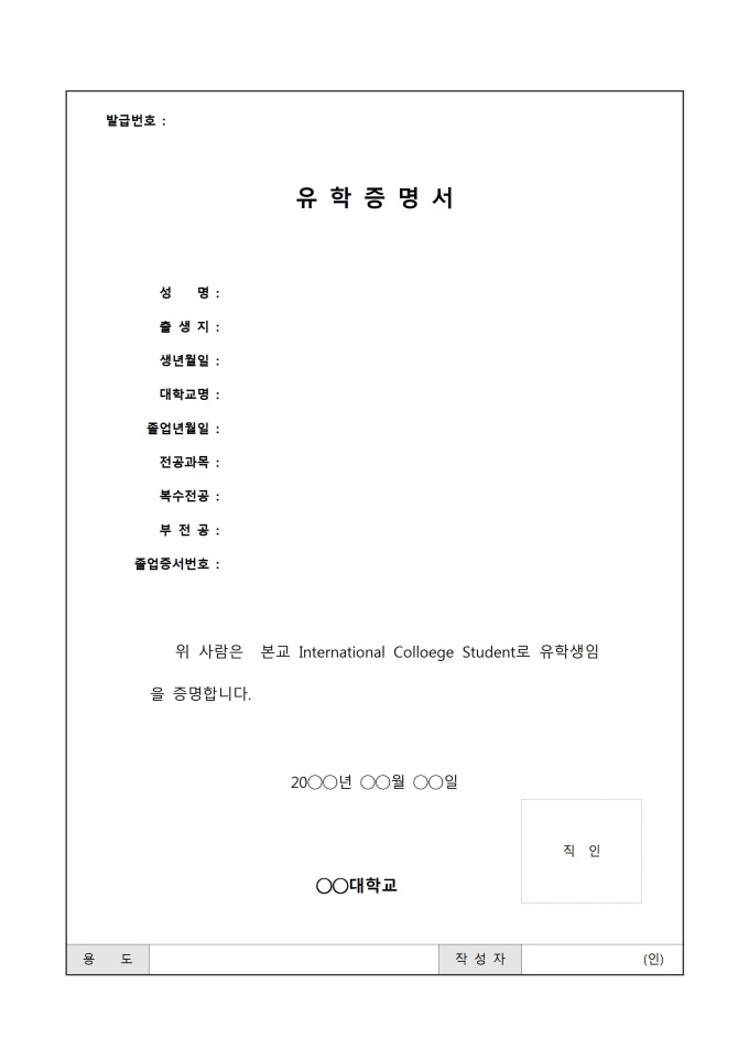 유학증명서 미리보기