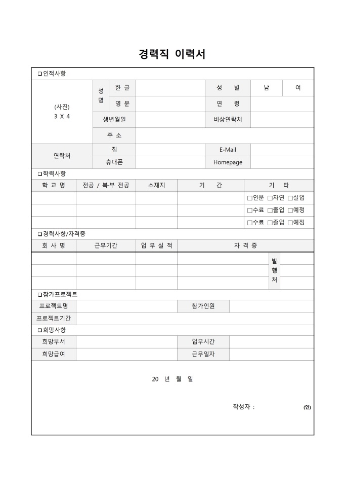 경력직 이력서 미리보기