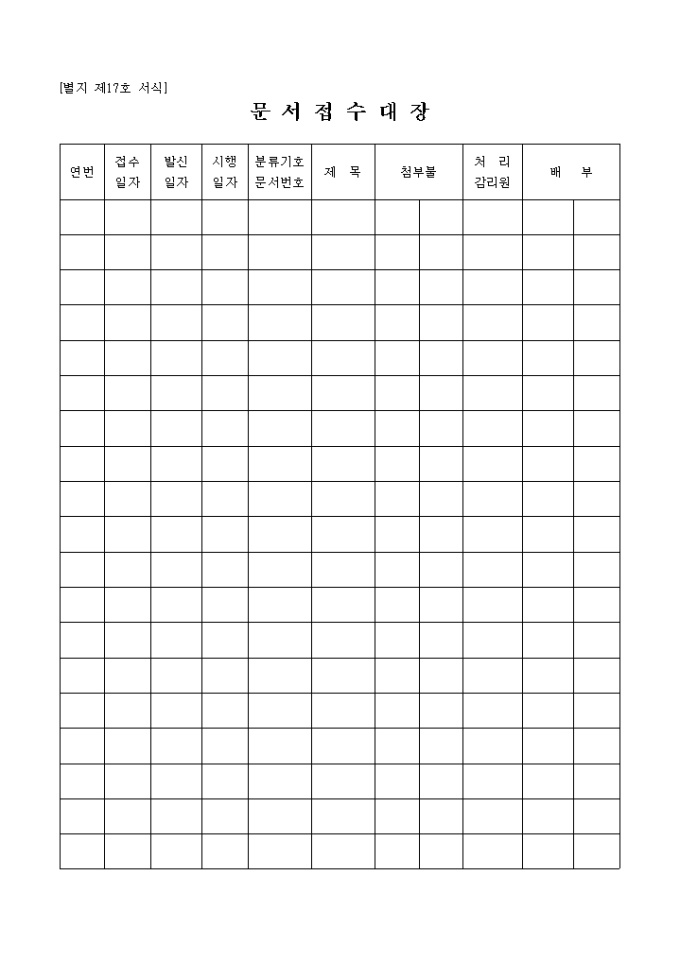 문서접수대장(세로서식) 미리보기
