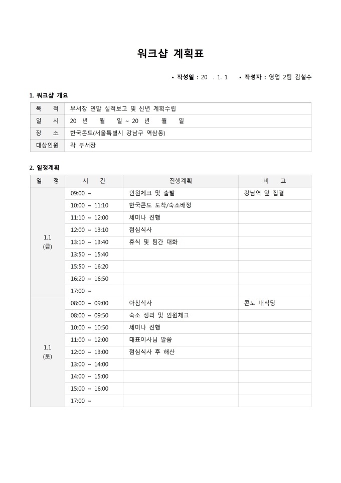 워크샵 계획표 미리보기