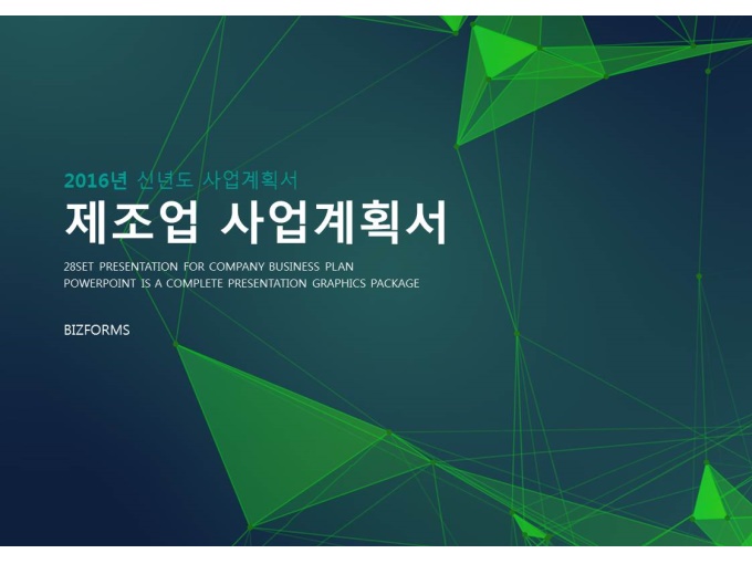 표준 신년도 사업계획서(제조업) 미리보기