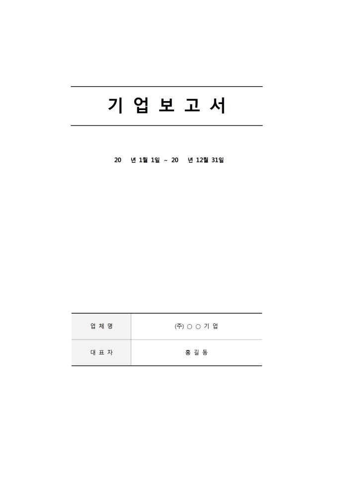 기업보고서 미리보기