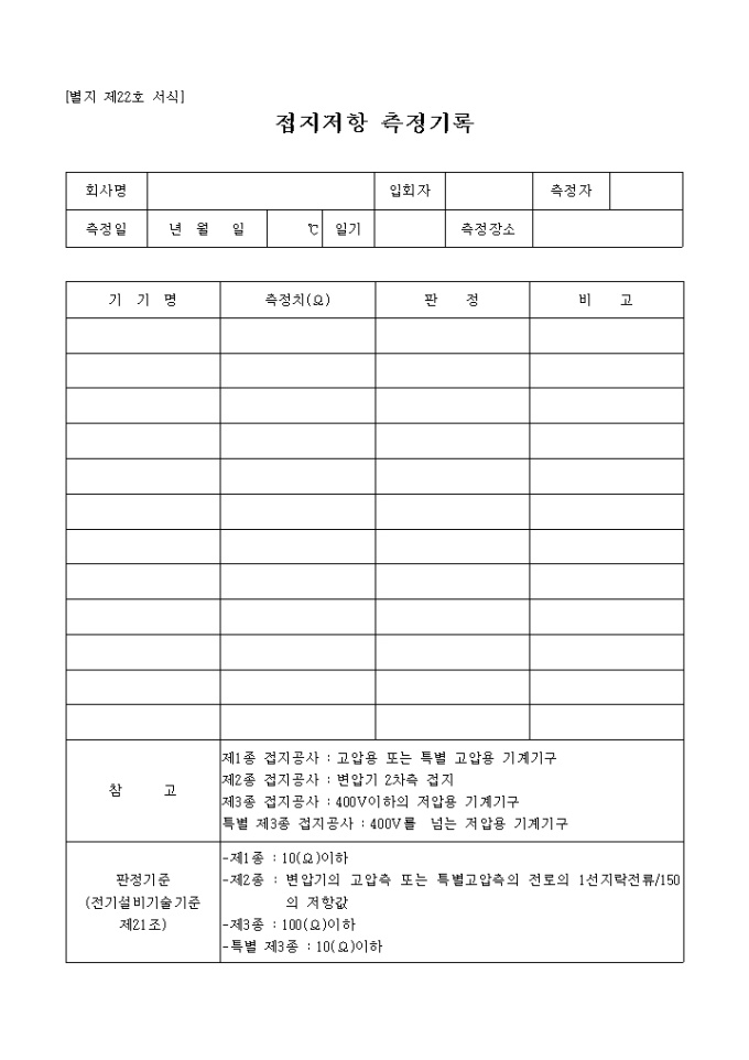 접지저항 측정기록 미리보기