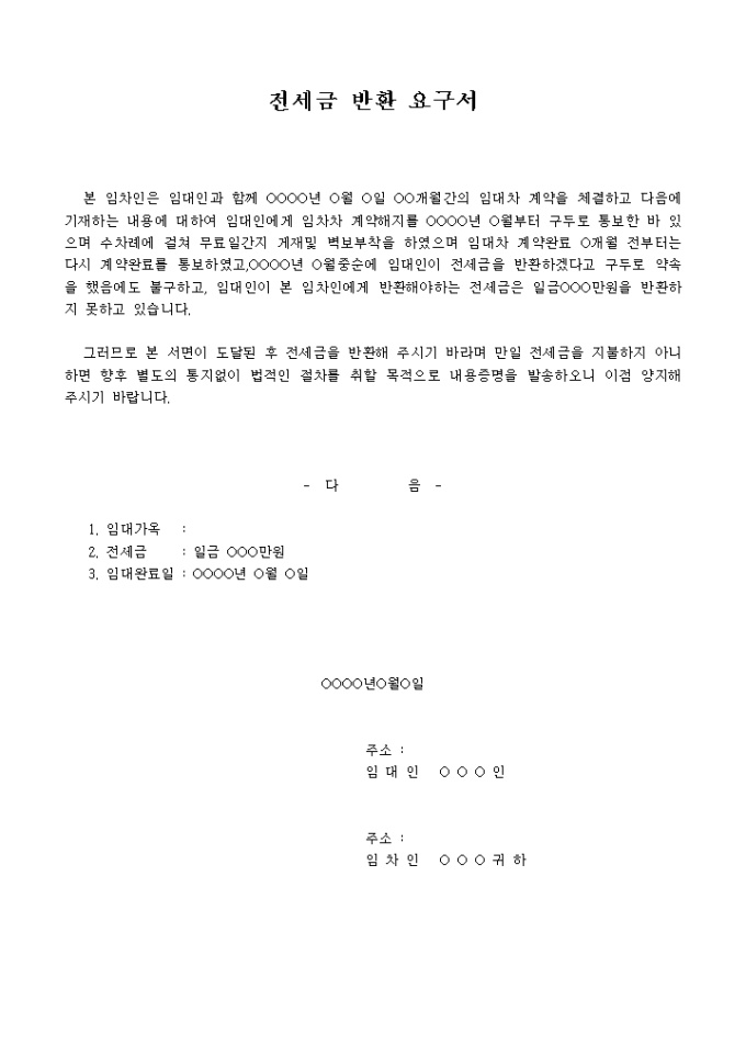 전세금반환요구서(임대료 반환) 미리보기