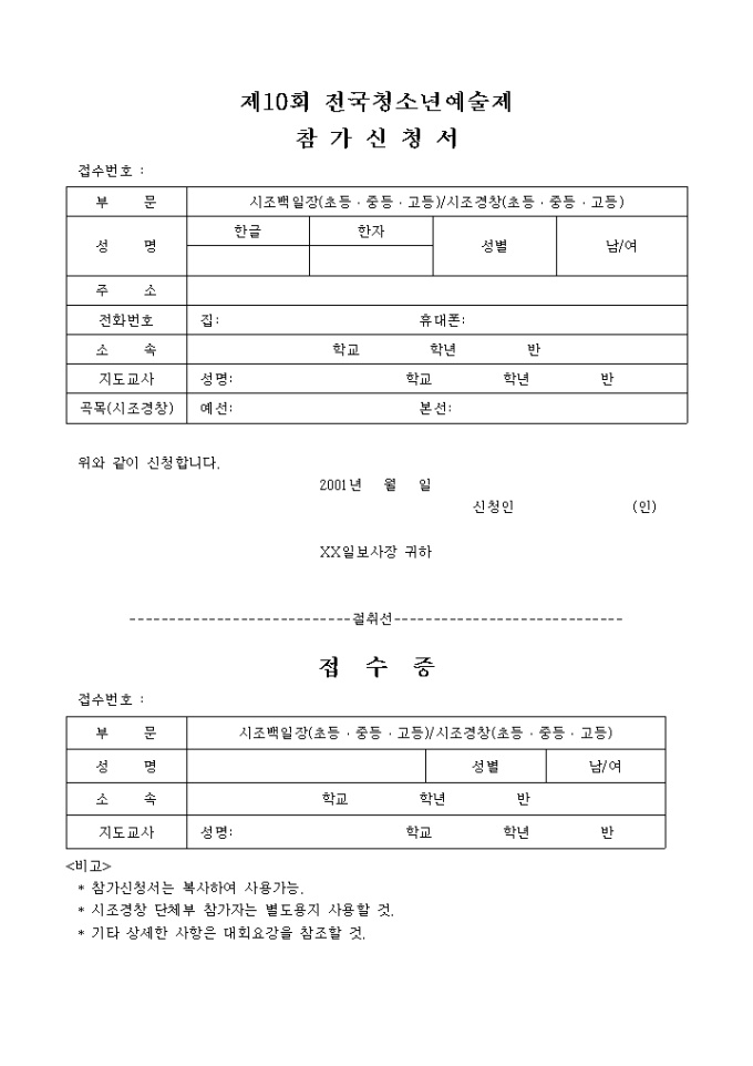 청소년 예술제 신청서양식 미리보기