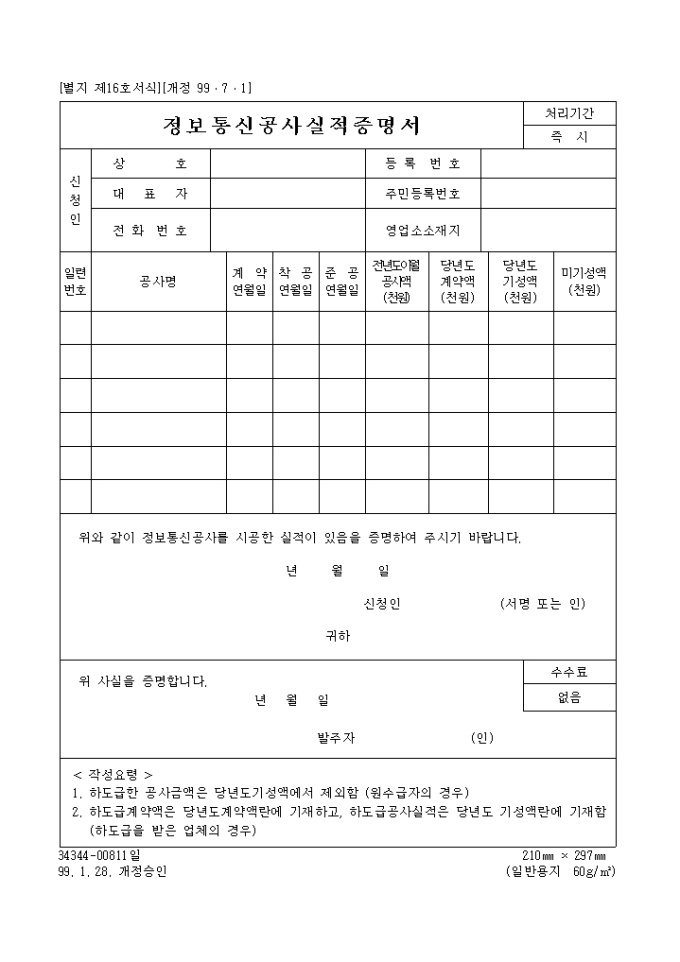 정보통신 공사 실적 증명서 미리보기