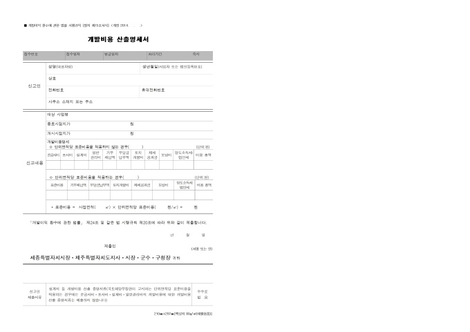 개발비용 산출명세서(개정 2014) 미리보기