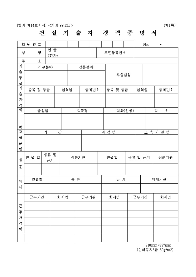 건설기술자 경력증명서 미리보기