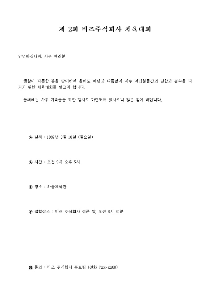 체육대회 알림판(사보) 미리보기